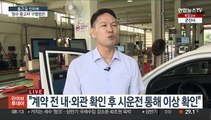[출근길 인터뷰] '극한 호우' 가고 '침수 중고차' 온다…구별법은?