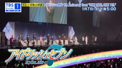 IDOLiSH7 7th Anniversary Event "Only Once, Only | movie | 2023 | Official Trailer