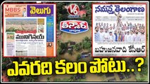 T News Propaganda On V6 Velugu Paper Over News On Floods _ V6 Teenmaar