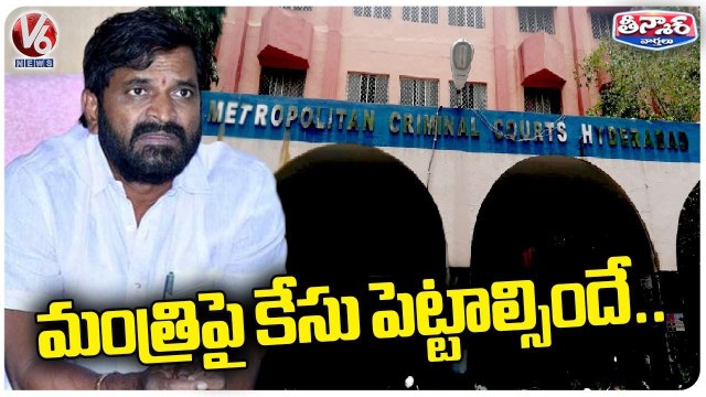 Nampally Court Issues Orders To Register FIR Against Minister Srinivas Goud _ V6 Teenmaar