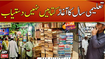 Many textbooks of class 9 and 10 are not available in Karachi