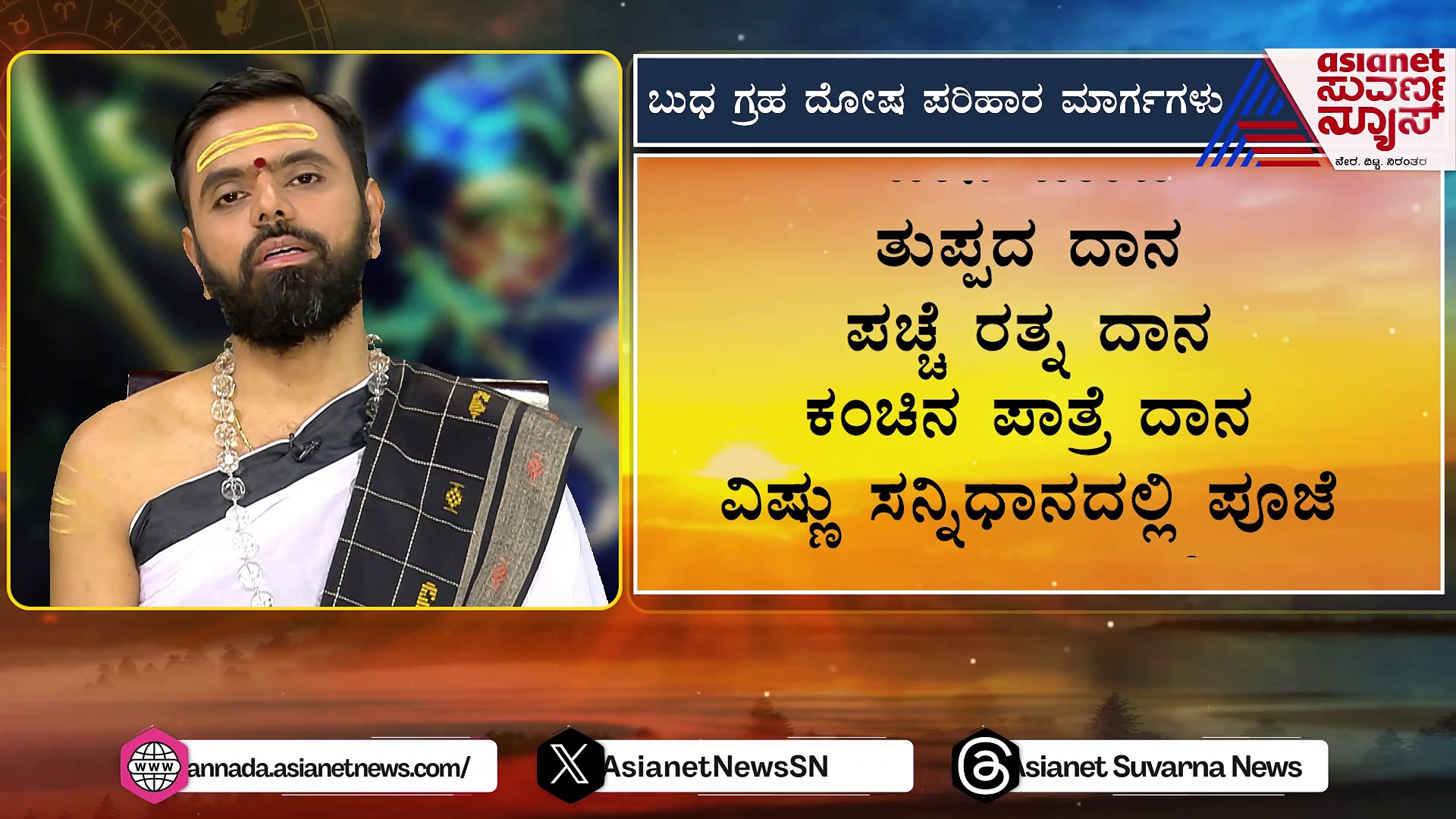 ಬುಧ ದೋಷದಿಂದ ಮಾತಿನ ಸಮಸ್ಯೆ; ಈ ಸರಳ ಪರಿಹಾರಗಳನ್ನು ಪ್ರಯತ್ನಿಸಿ..!