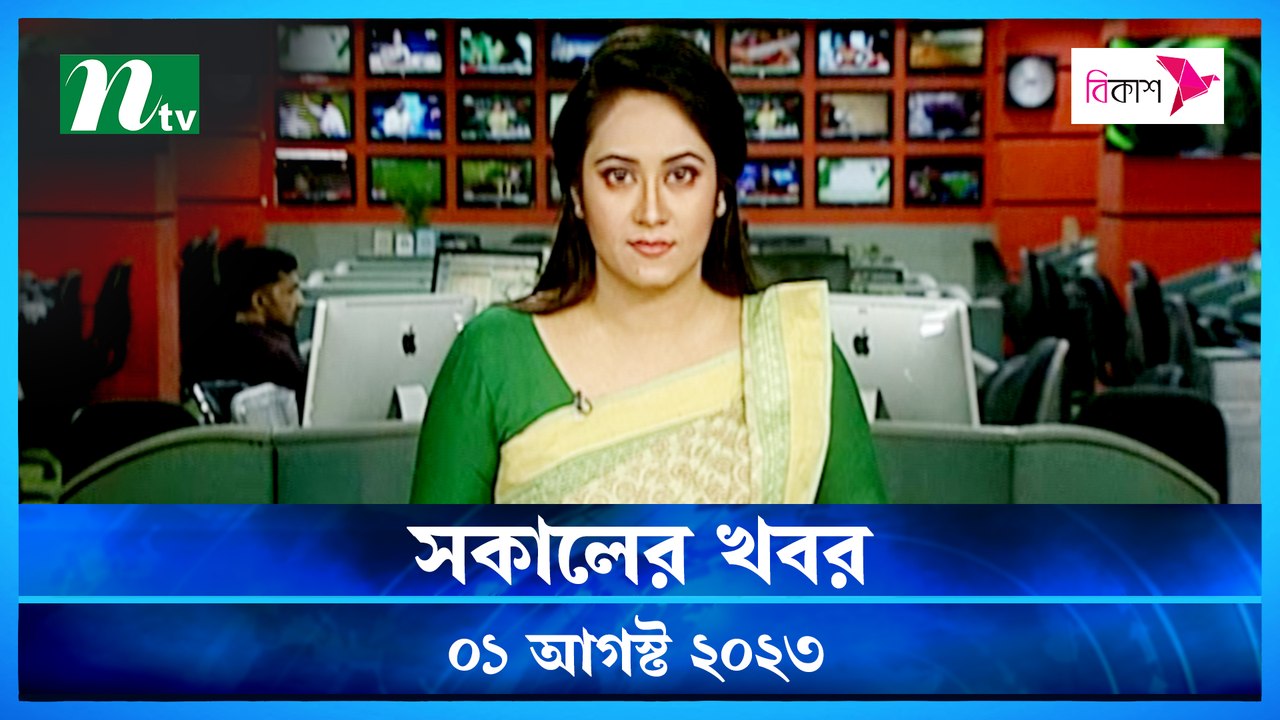 Shokaler Khobor | 01 August 2023
