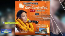 จับตา! ประชุม 8 พรรคร่วม ถกแนวทางจัดตั้งรัฐบาล | Morning Nation | 1 ส.ค. 66 | PART 1