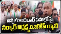 BJP Leader NVSS Prabhakar  Holds Rally For Delay In Uppal Corridor  Work's _ V6 News