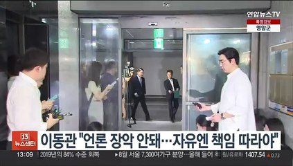 이동관 "언론 장악 안돼…자유엔 책임 따라야"