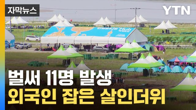 [자막뉴스] 우려가 현실로...韓 폭염에 쓰러지는 외국인들 '속출' / YTN