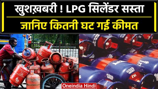 LPG Cylinder Price Reduced: Commercial LPG Cylinders के कितने कम हुए दाम | वनइंडिया हिंदी