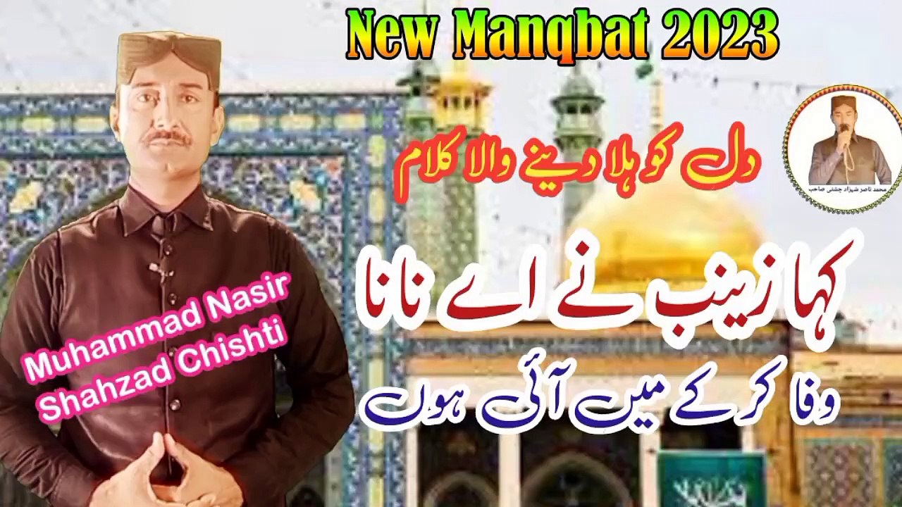 kaha Zainab ne aye nana