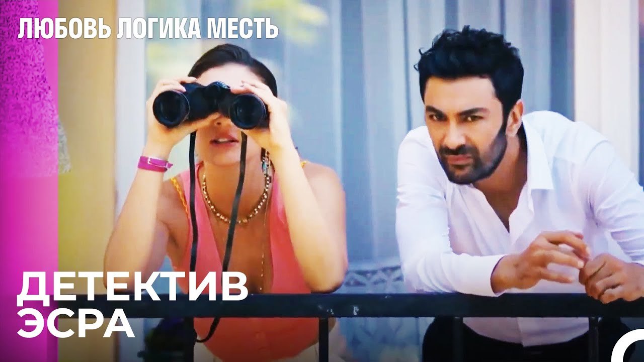 Эсра Наблюдает За Озан - Любовь Логика Месть 18...
