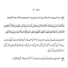Sahih Bukhari Hadith (Hadees Sahih Bukhari 341)