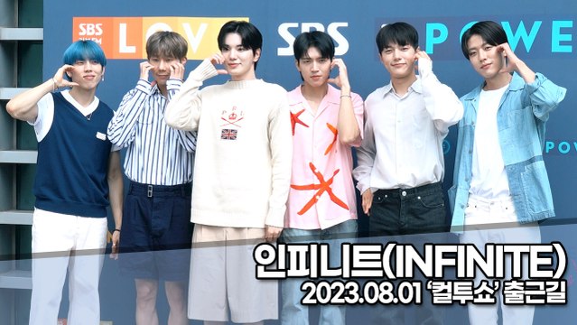 인피니트(INFINITE), 완전체로 다시 만나 웃음꽃이 핀 인피니트(‘컬투쇼’ 출근길) [TOP영상]