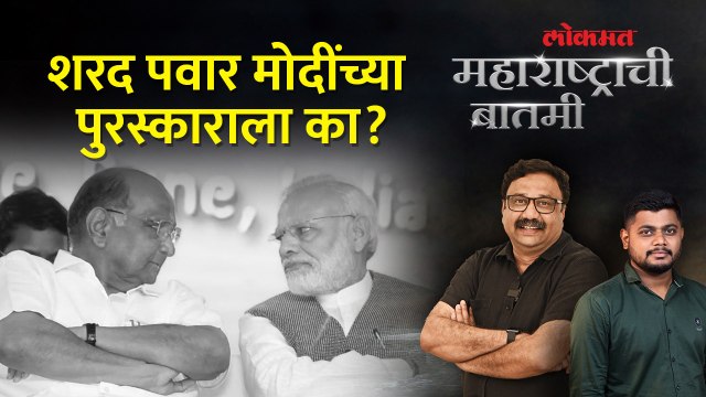 मोदींना पुरस्कार, शरद पवार कार्यक्रमाला का उपस्थित राहिले? | PM Narendra Modi | Sharad Pawar | SA4