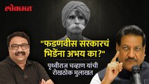 हे फक्त फडणवीसांचं सरकार, पृथ्वीराज चव्हाण यांचा असा दावा का? | Prithviraj Chavan on Fadnavis | SA4
