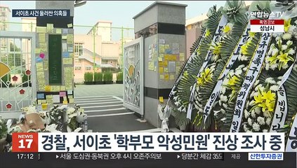 학부모 민원전화·교내 업무분담…풀리지 않은 의혹들