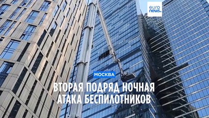 Вторая за три дня атака беспилотников, и снова пострадала башня "Москва-Сити"