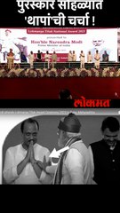 पुरस्कार सोहळ्यात 'थापां'ची चर्चा !1