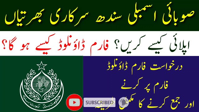 Sindh Provincial Assembly Jobs 2023 | How To Apply Sindh Provincial Assembly Jobs