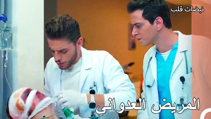 جاء المريض المجهول مع سيارة الإسعاف - نبضات قلب الحلقة 14