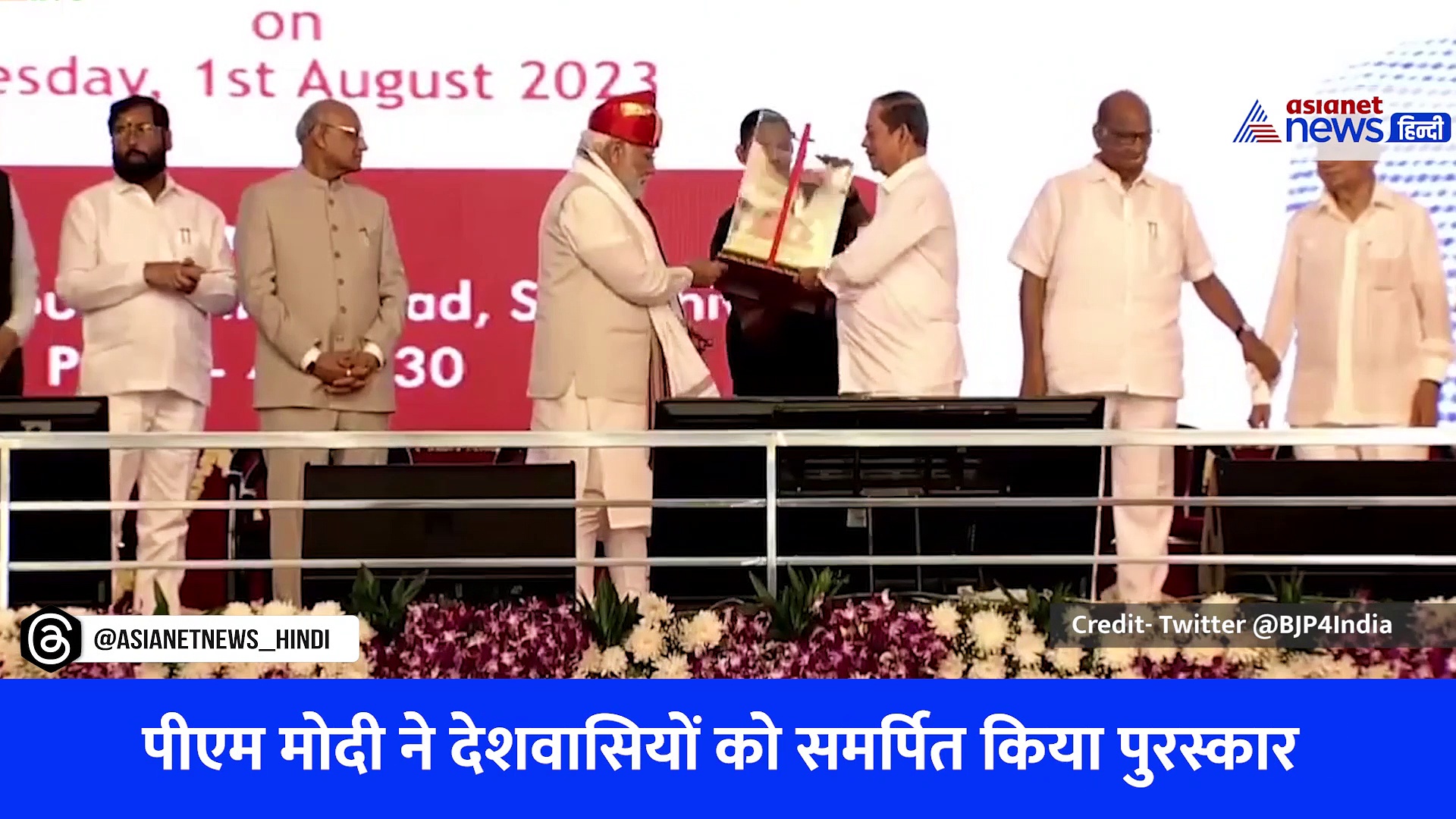 वीडियो: लोकमान्य तिलक पुरस्कार मिलने के बाद पीएम मोदी ने कही ऐसी बात, सुनकर हर भारतीय को हुआ गर्व