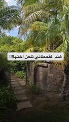 مفاجأة ظهور أخت هند القحطاني تقلب السوشيال ميديا