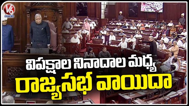Rajya Sabha Session Adjourned Due To Opposition Slogans Against Manipur Riots | V6 News