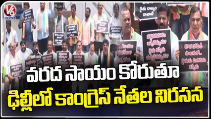 Download Video: Congress Leaders Protest At Delhi Against Govt Negligence In Flood Compensation | V6 News