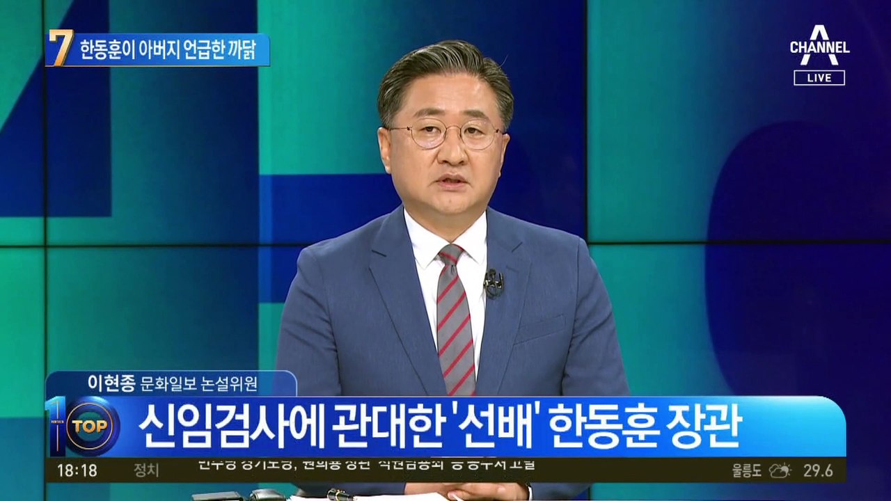 한동훈이 아버지 언급한 까닭