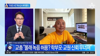 ‘주호민 사건’ 특수교사, 결국 복직 결정 ✏️