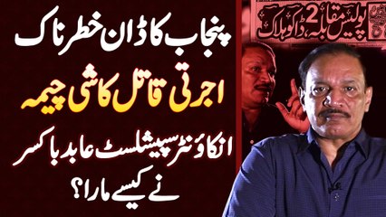 Abid Boxer Ne Target Killer Kashi Cheema Ko Kaisa Mara? Watch Story Of Kashi Cheema