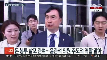 [이슈5] 윤관석·이성만 구속영장 재청구…표결 없이 영장 심사 外