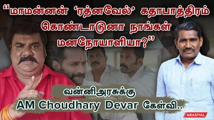 வன்னியரசு VS A.M.சௌத்ரிதேவர் : யார் மனநோயாளி? - A.M.சௌத்ரிதேவர் எச்சரிக்கை | Oneindia Arasiyal