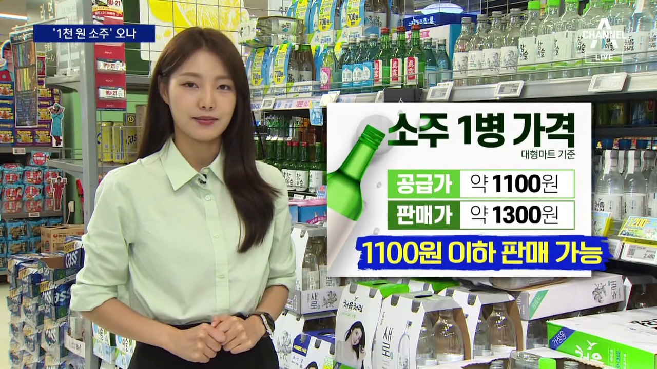 마트·식당에 ‘1천 원 소주’?…주류 가격 추가 할인 가능성 열려