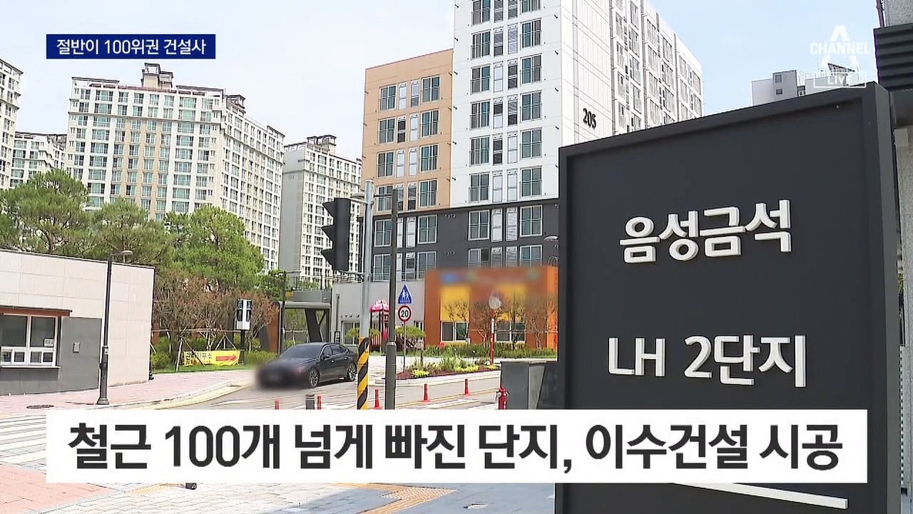 ‘철근 누락’ 시공사 절반이 100위 내 중견건설사