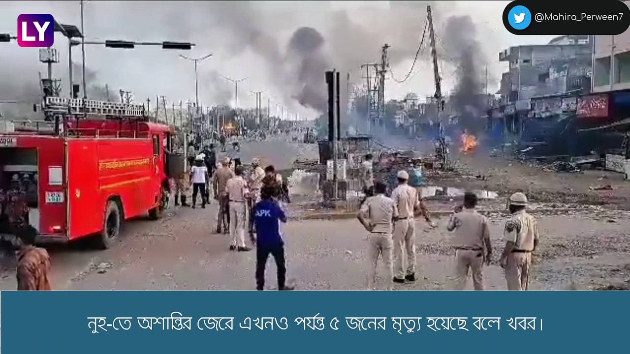 Nuh-তে উত্তেজনা, নিহত ৫, জারি কারফিউ