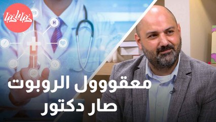 الذكاء الاصطناعي يُحدث طفرة في الرعاية الصحية اكتشف كيف يتغير المستقبل!