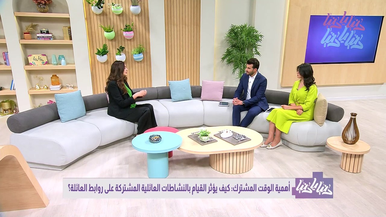 كيف يُحسّن الوقت المشترك بين الأسرة العلاقات العائلية؟