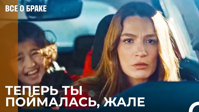 Какова Будет Цена Похищения Сына Азры_ - Все о браке 27 Серия