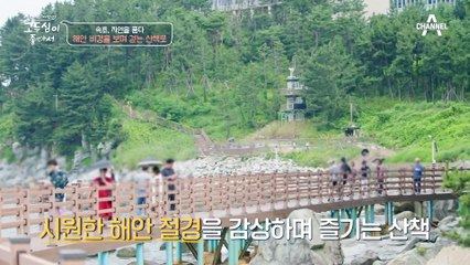 우리 제법 잘 어울려요♥ 선후배 사랑이 넘치는 고두심과 김남길의 바다향기길 산책