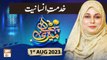 Meri Pehchan - Topic: Khidmat e Insaniyat - 1st August 2023 - ARY Qtv
