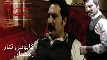 كابوس تتار رمضان | مسلسل تتار رمضان - الحلقة 13