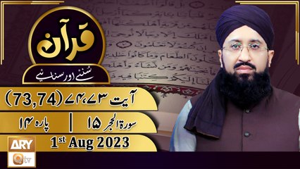 Quran Suniye Aur Sunaiye - 1st August 2023 - Surah e Hijr 15 - Para No 14 - Ayat 73 & 74 - ARY Qtv