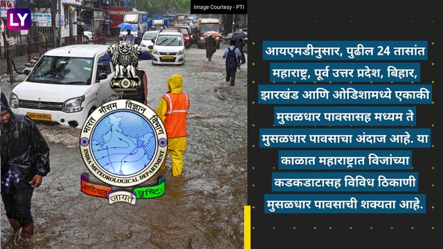 Weather Forecast: महाराष्ट्रात पुढील 3 दिवसात मुसळधार पावसाची शक्यता; जाणून घ्या जिल्हानिहाय हवामान अंदाज