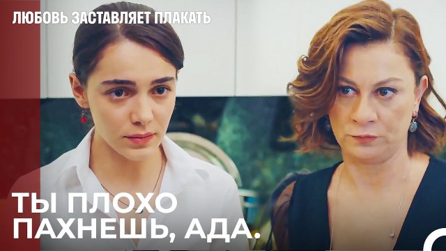 Босс унижает Аду - Любовь заставляет плакать 7 Серия