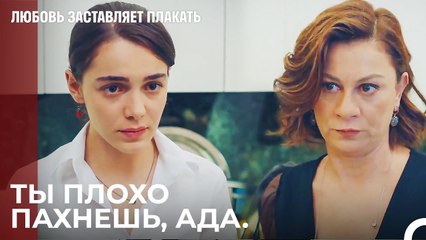 Босс унижает Аду - Любовь заставляет плакать 7 Серия