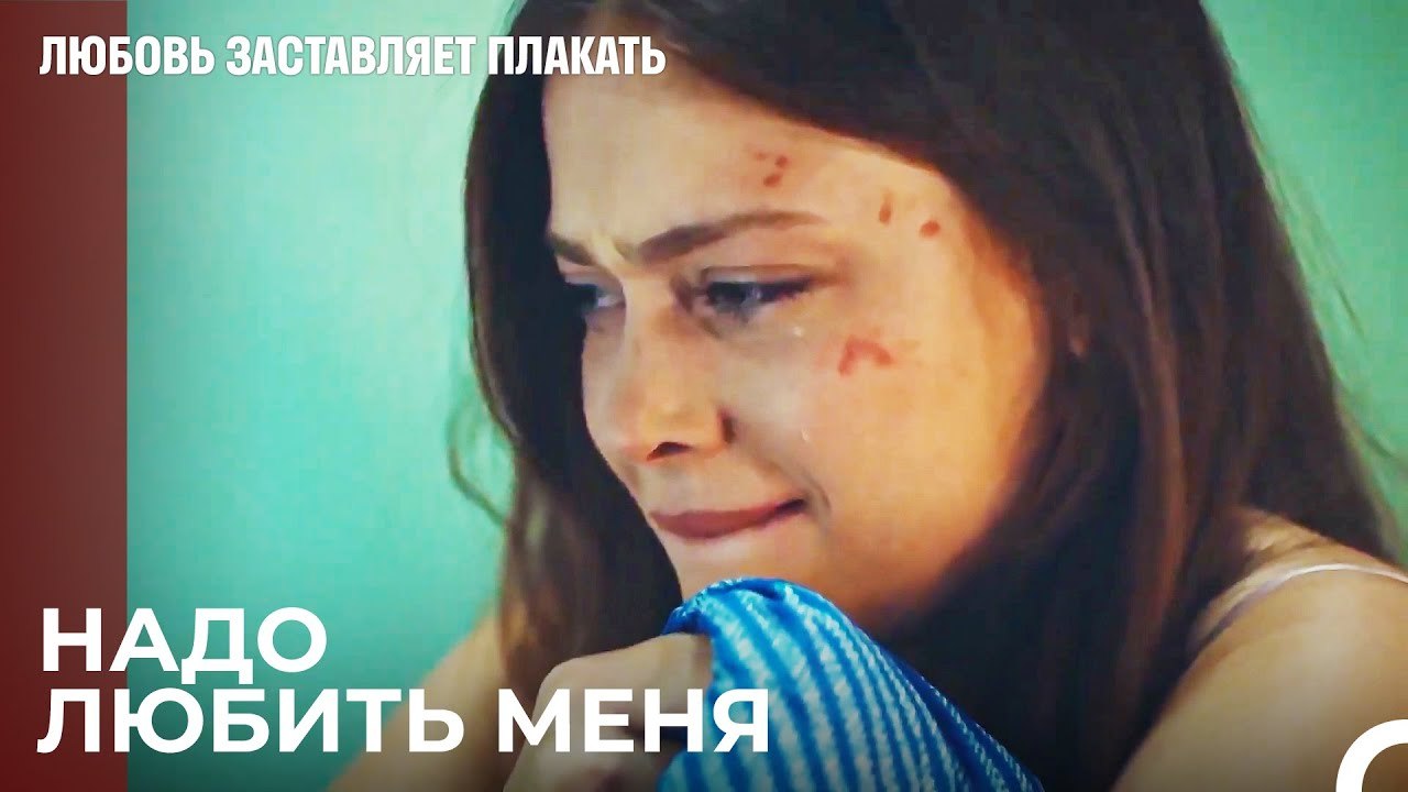 Почему ты не спишь рядом со мной, Юсуф? - Любовь заставляет плакать 8 Серия