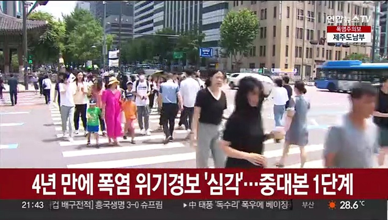 4년만에 폭염 위기경보 '심각'…중대본 1단계