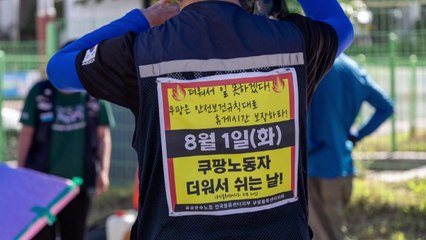 쿠팡 노조 하루 파업..."폭염 휴게 시간 보장하라" / YTN