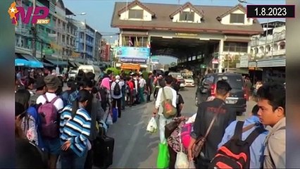 ယနေ့ သြဂုတ်လ ၁ ရက်အတွင်းဖြစ်ပွားခဲ့သော ပြည်တွင်းနှင့်ပြည်ပမှ သတင်းထူးများ
