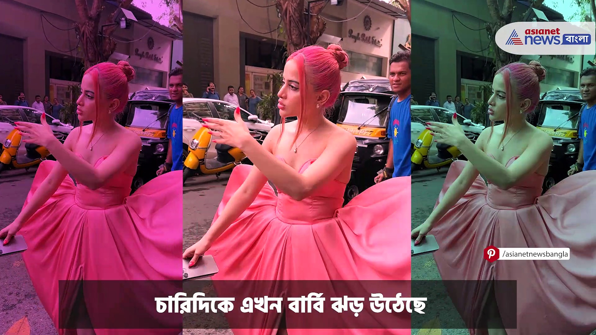 Urfi Javed : গোলাপি চুলে হার্ট-শেপ পোশাকে বার্বি গার্ল উরফি, ভিডিও ভাইরাল নেট দুনিয়ায়